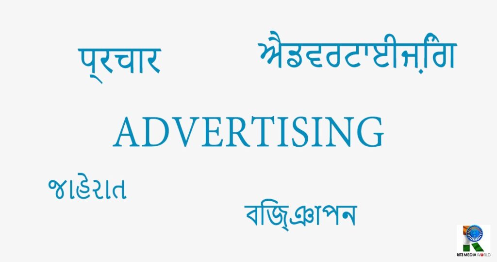 The Crucial Role of Regional Adaptability in National Advertising Campaigns: Insights from Indian Marketing Landscape